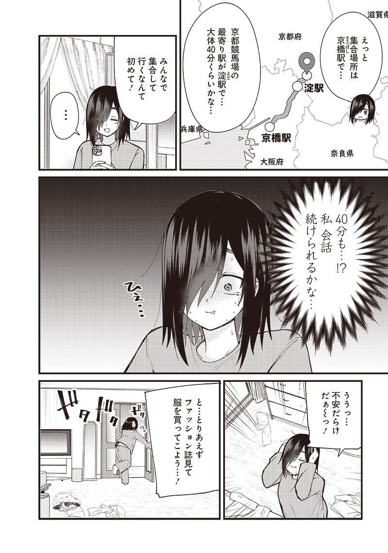 ウマがあう、ウマであう ウマがあう ウマであう 第4話 - Page 2