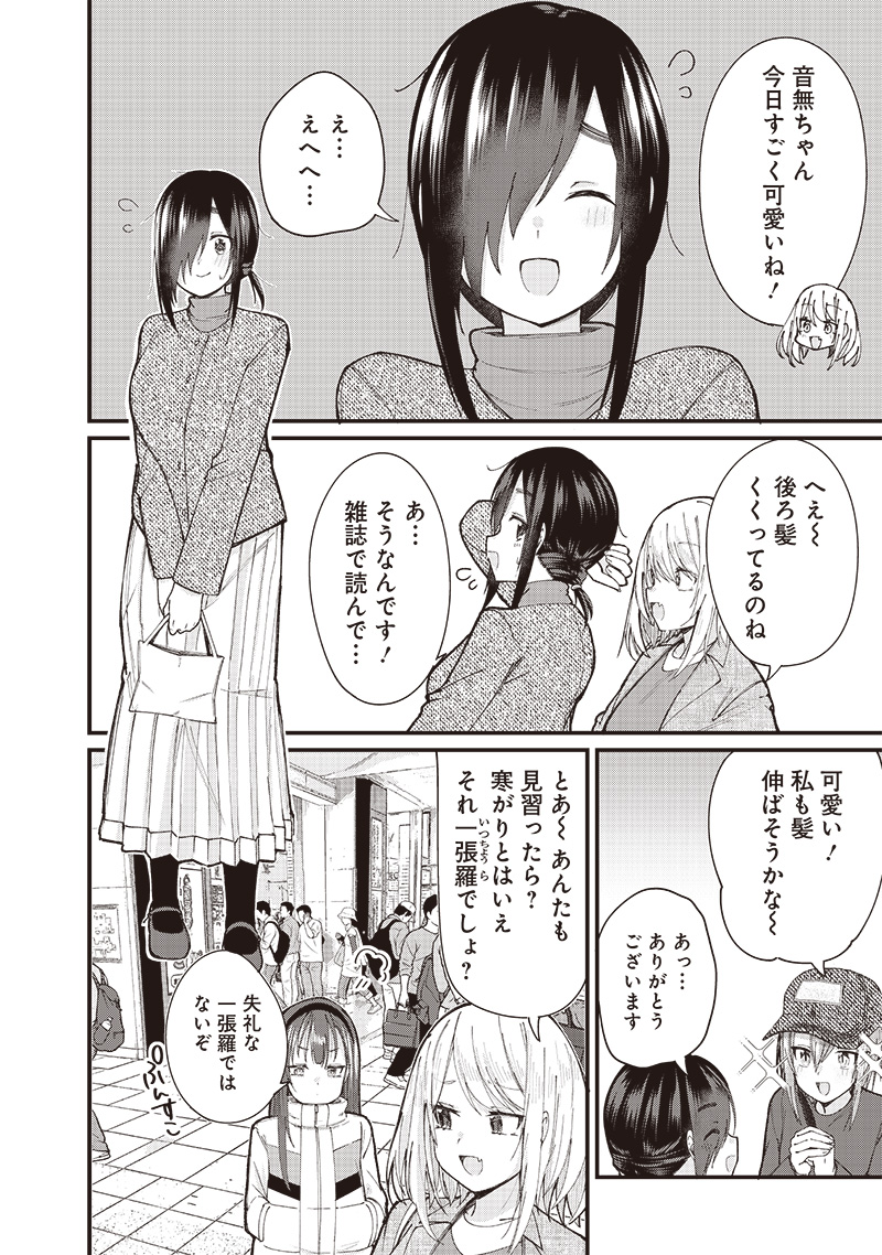 ウマがあう、ウマであう ウマがあう ウマであう 第4話 - Page 4