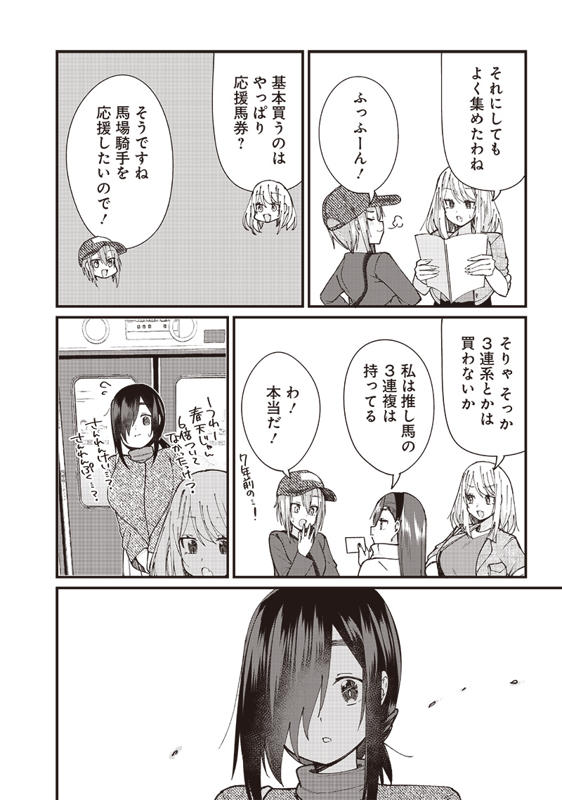 ウマがあう、ウマであう ウマがあう ウマであう 第4話 - Page 12