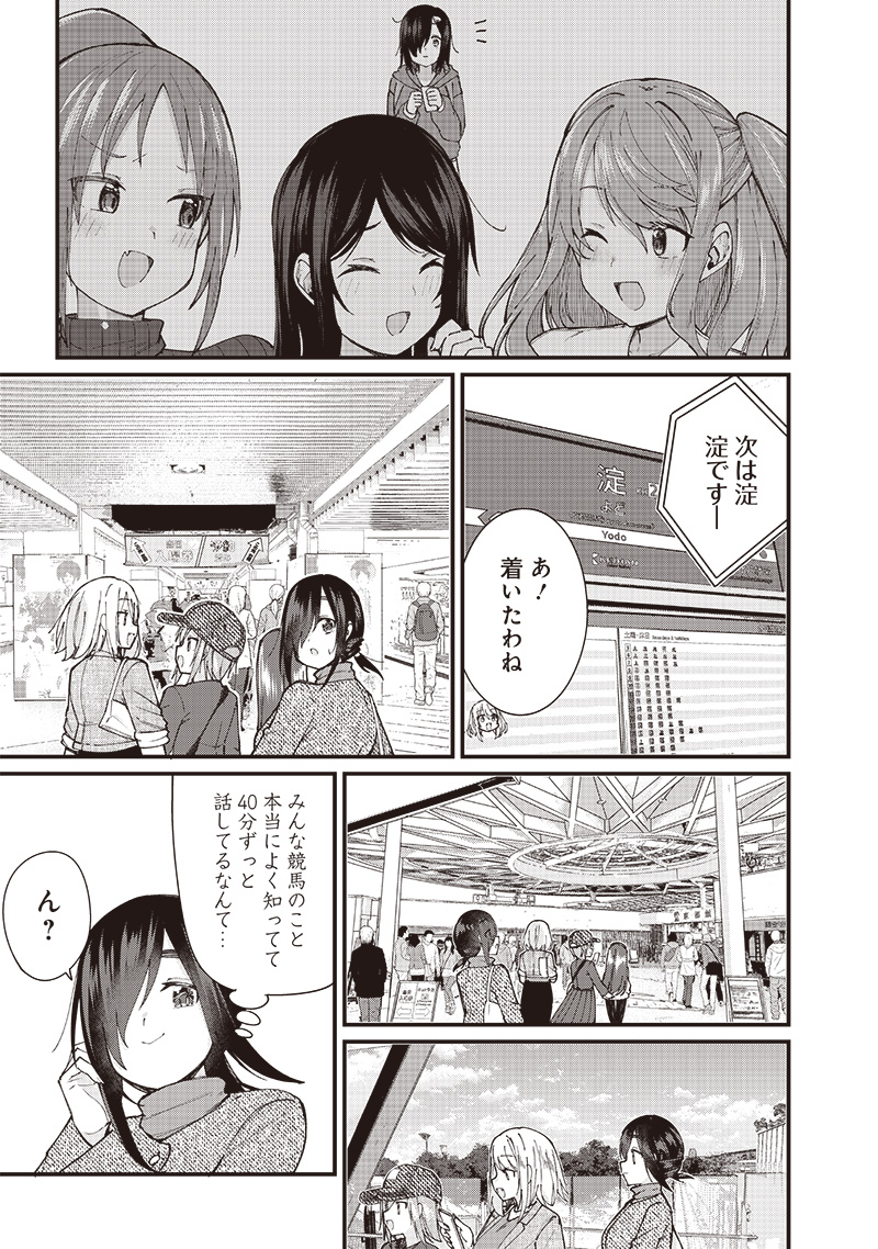 ウマがあう、ウマであう ウマがあう ウマであう 第4話 - Page 13