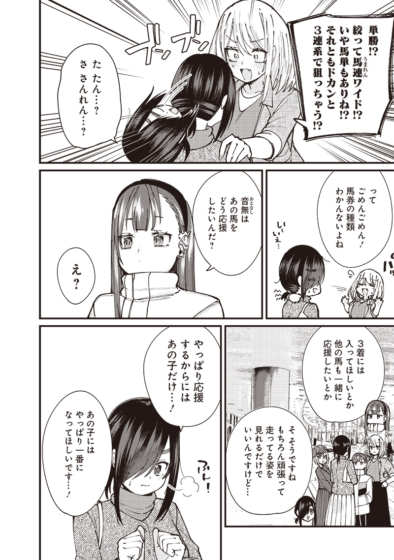 ウマがあう、ウマであう ウマがあう ウマであう 第6話 - Page 4