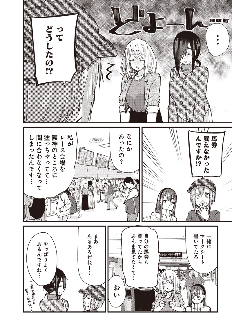 ウマがあう、ウマであう ウマがあう ウマであう 第6話 - Page 8