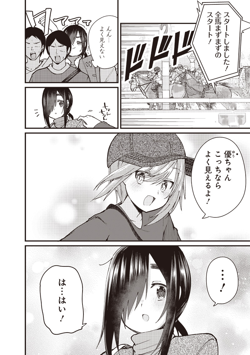 ウマがあう、ウマであう ウマがあう ウマであう 第6話 - Page 14