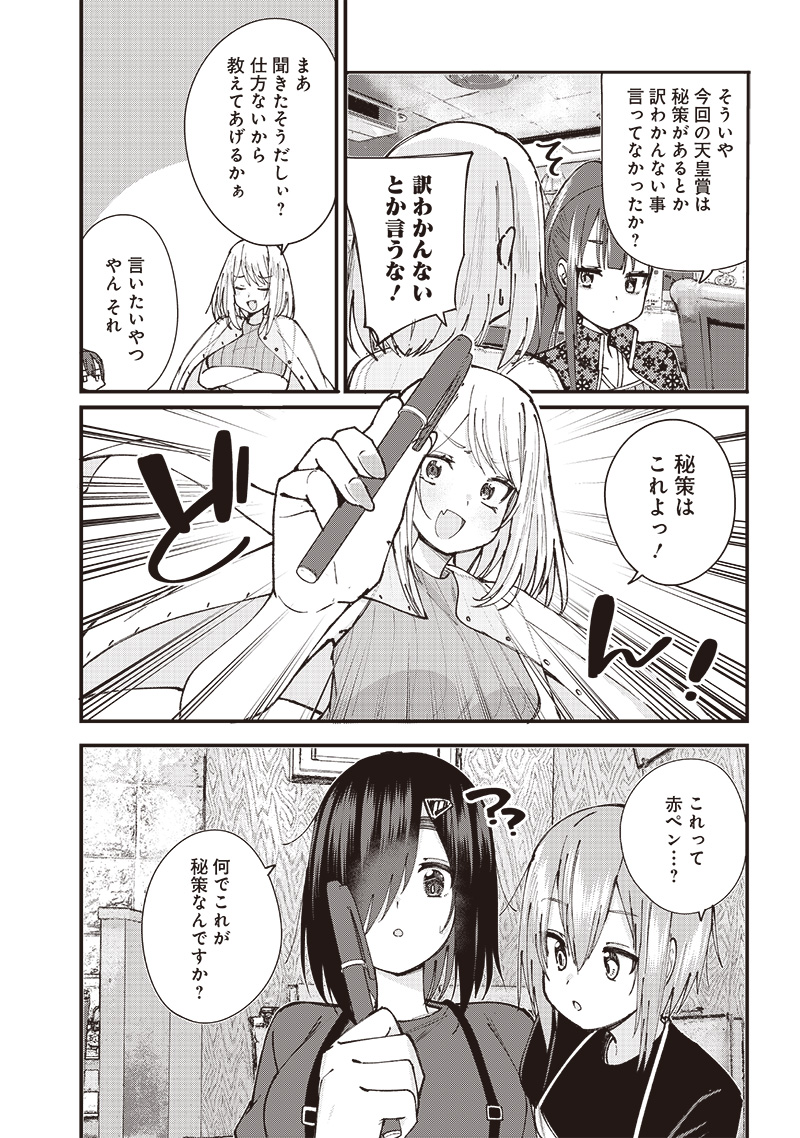 ウマがあう、ウマであう ウマがあう ウマであう 第7話 - Page 6