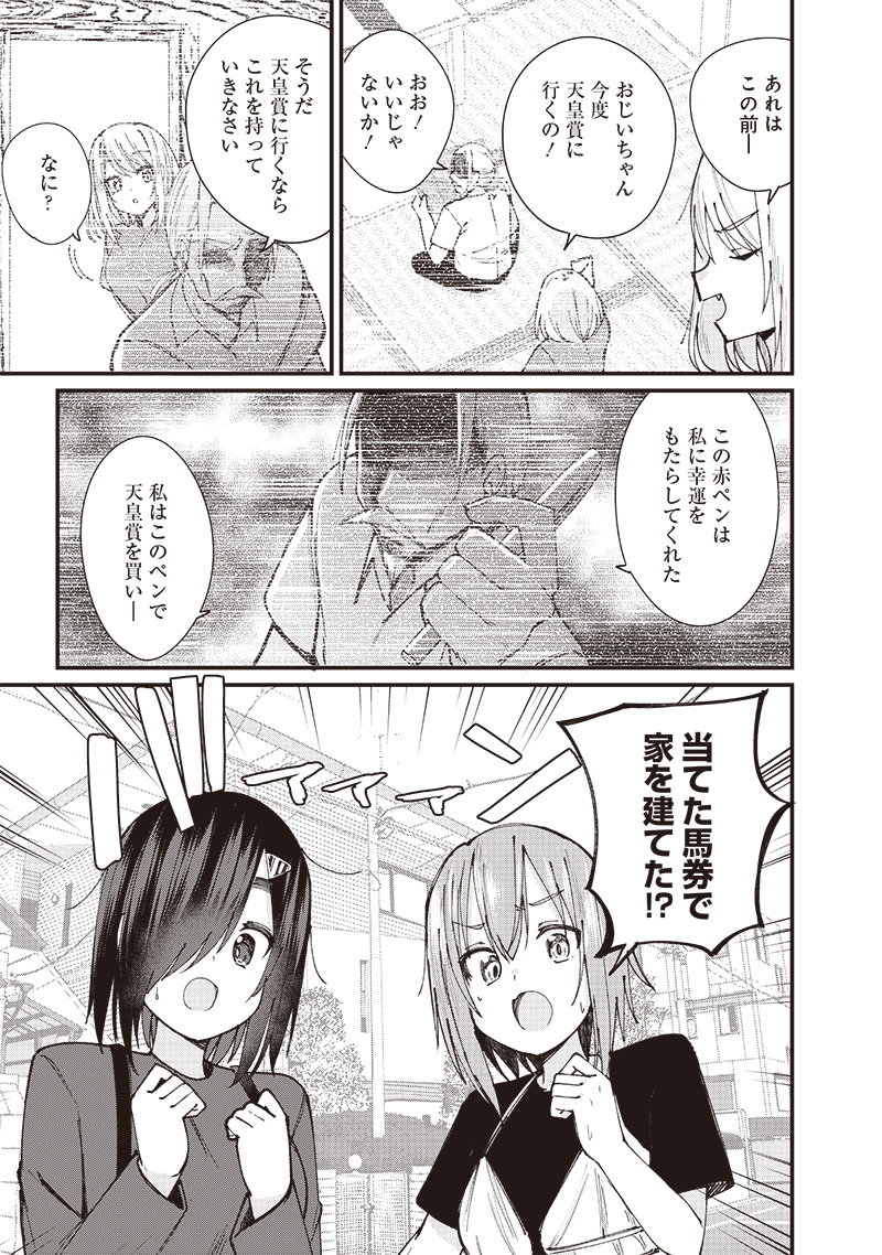 ウマがあう、ウマであう ウマがあう ウマであう 第7話 - Page 7