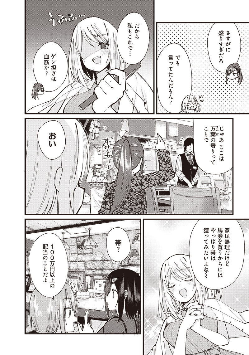 ウマがあう、ウマであう ウマがあう ウマであう 第7話 - Page 8