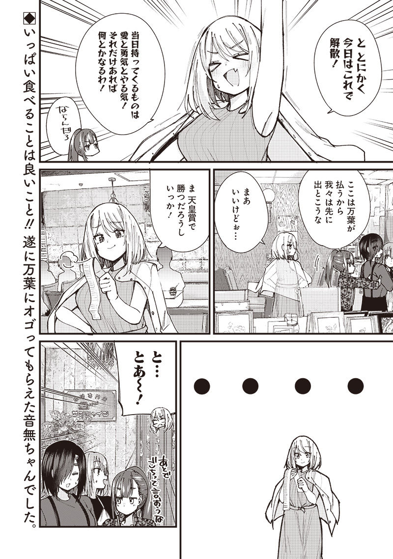 ウマがあう、ウマであう ウマがあう ウマであう 第7話 - Page 16