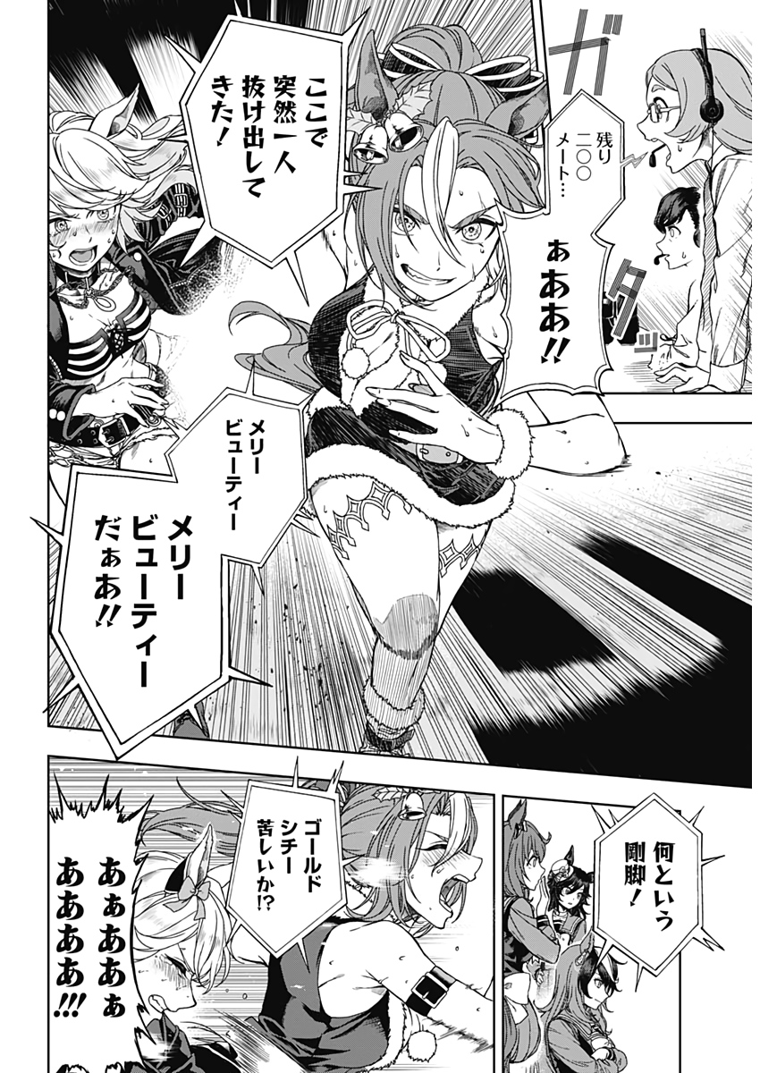 ウマ娘シンデレラグレイ 第1話 - Page 7