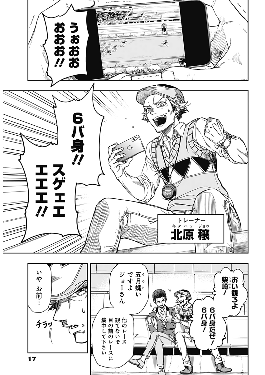 ウマ娘シンデレラグレイ 第1話 - Page 8