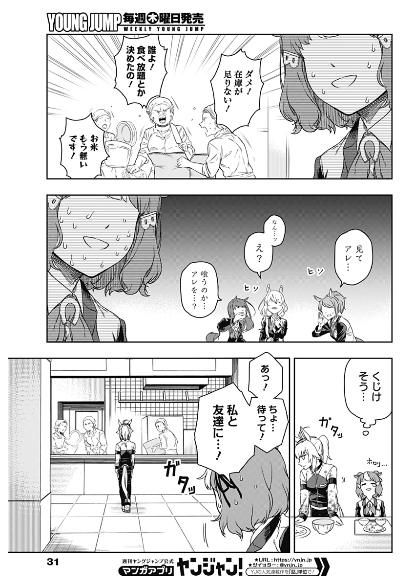 ウマ娘シンデレラグレイ 第1話 - Page 22