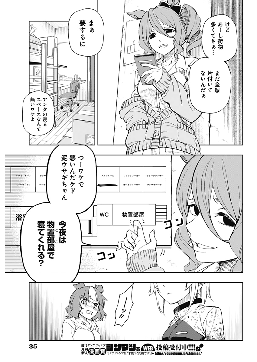 ウマ娘シンデレラグレイ 第1話 - Page 26