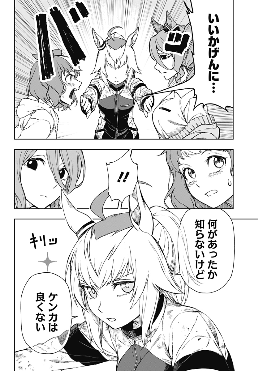 ウマ娘シンデレラグレイ 第1話 - Page 27