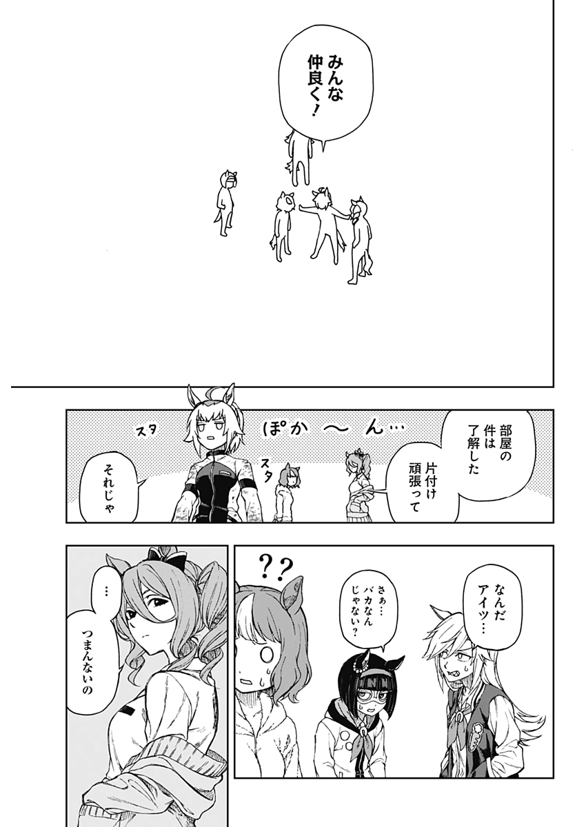 ウマ娘シンデレラグレイ 第1話 - Page 28