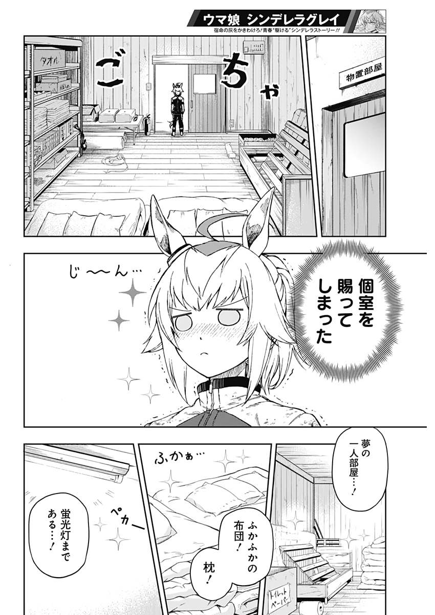 ウマ娘シンデレラグレイ 第1話 - Page 29