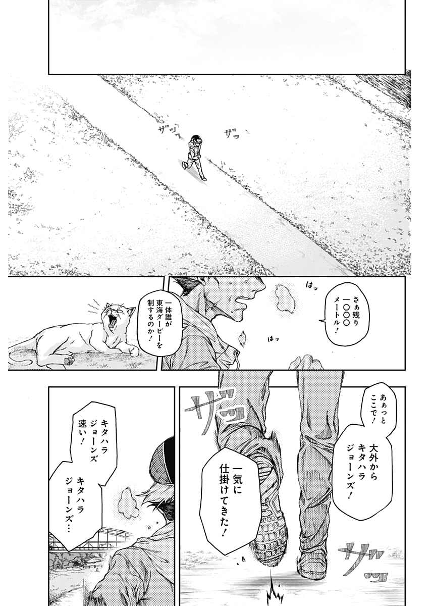 ウマ娘シンデレラグレイ 第1話 - Page 34