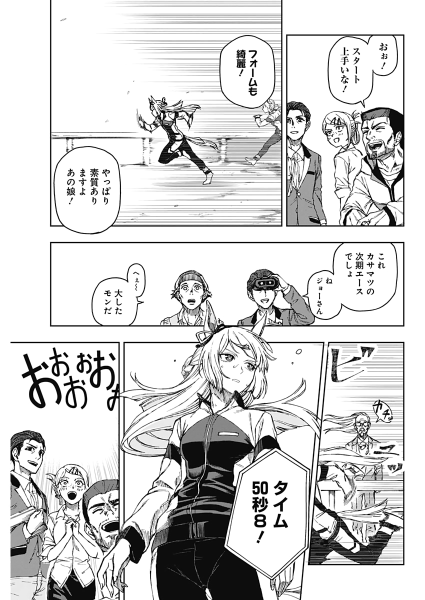 ウマ娘シンデレラグレイ 第1話 - Page 42