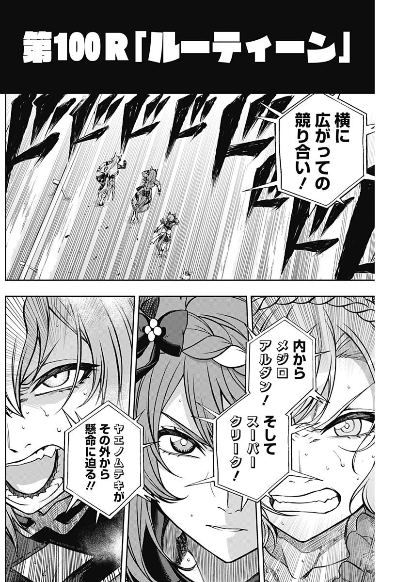 ウマ娘シンデレラグレイ 第100話 - Page 6