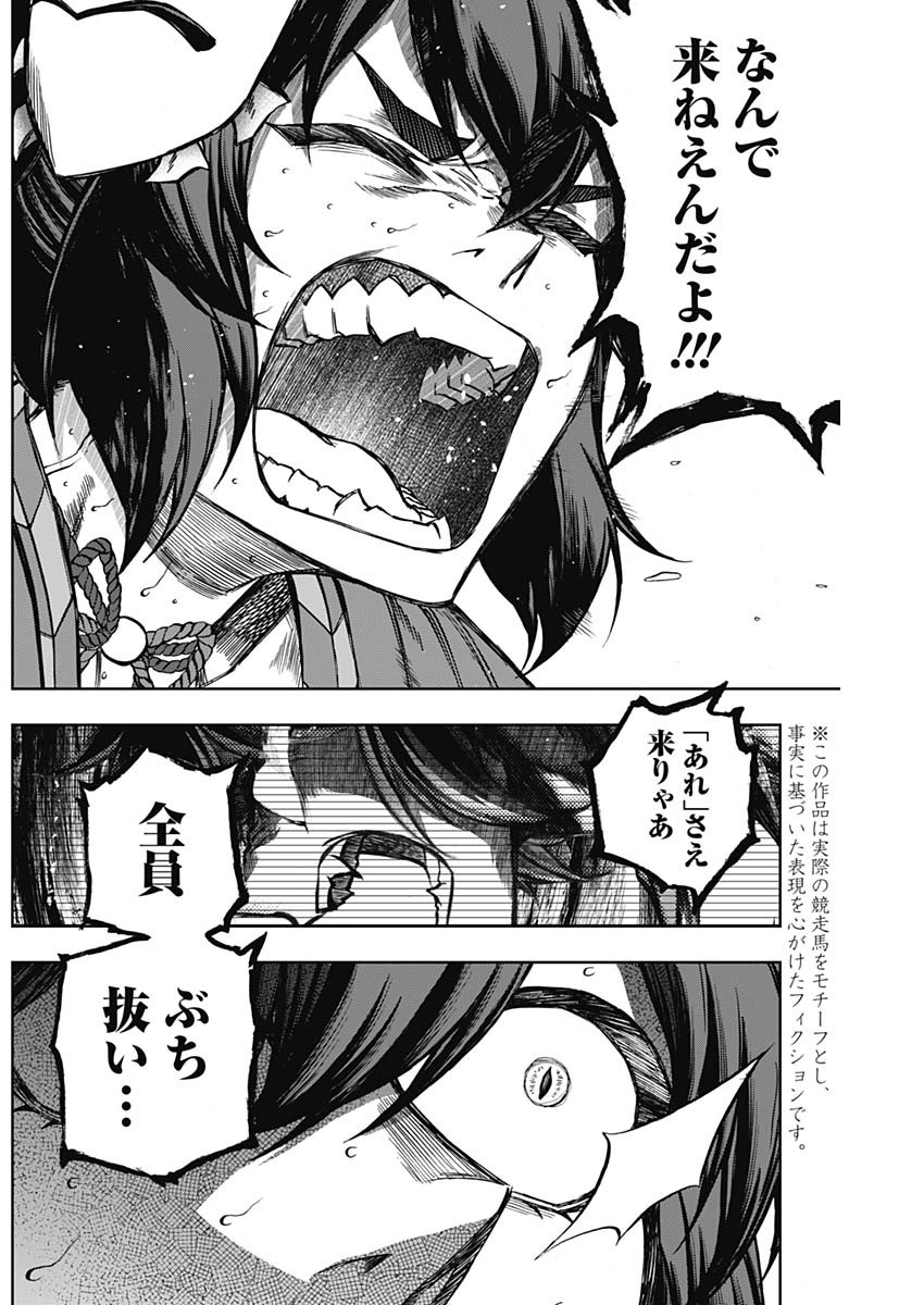 ウマ娘シンデレラグレイ 第100話 - Page 10