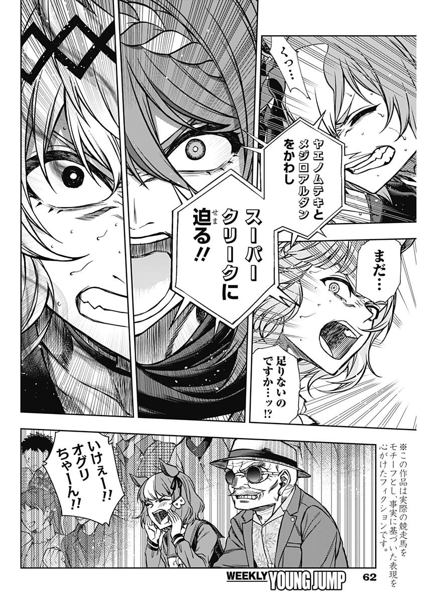 ウマ娘シンデレラグレイ 第101話 - Page 3