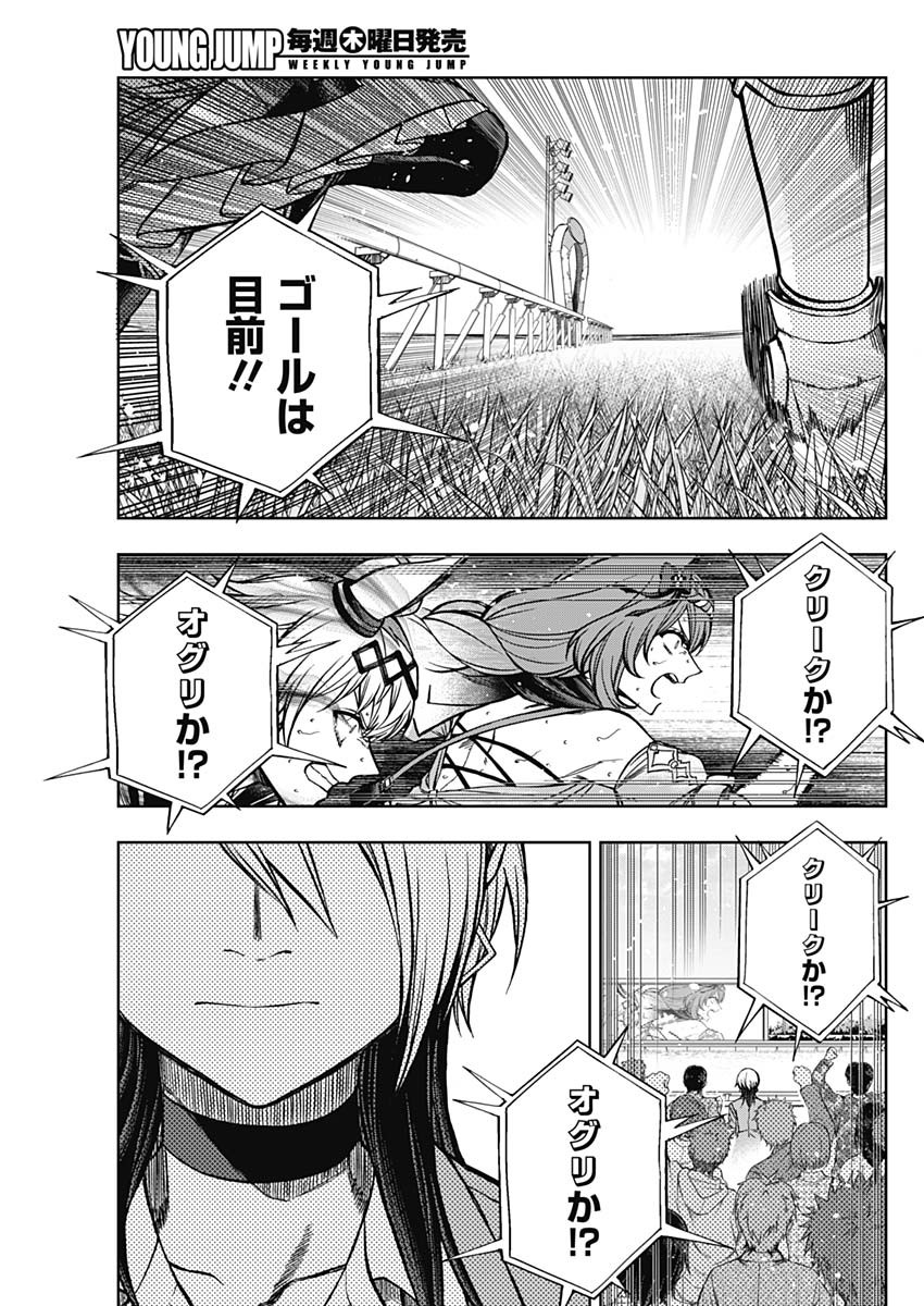 ウマ娘シンデレラグレイ 第101話 - Page 4