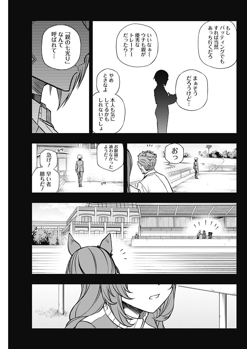 ウマ娘シンデレラグレイ 第101話 - Page 6