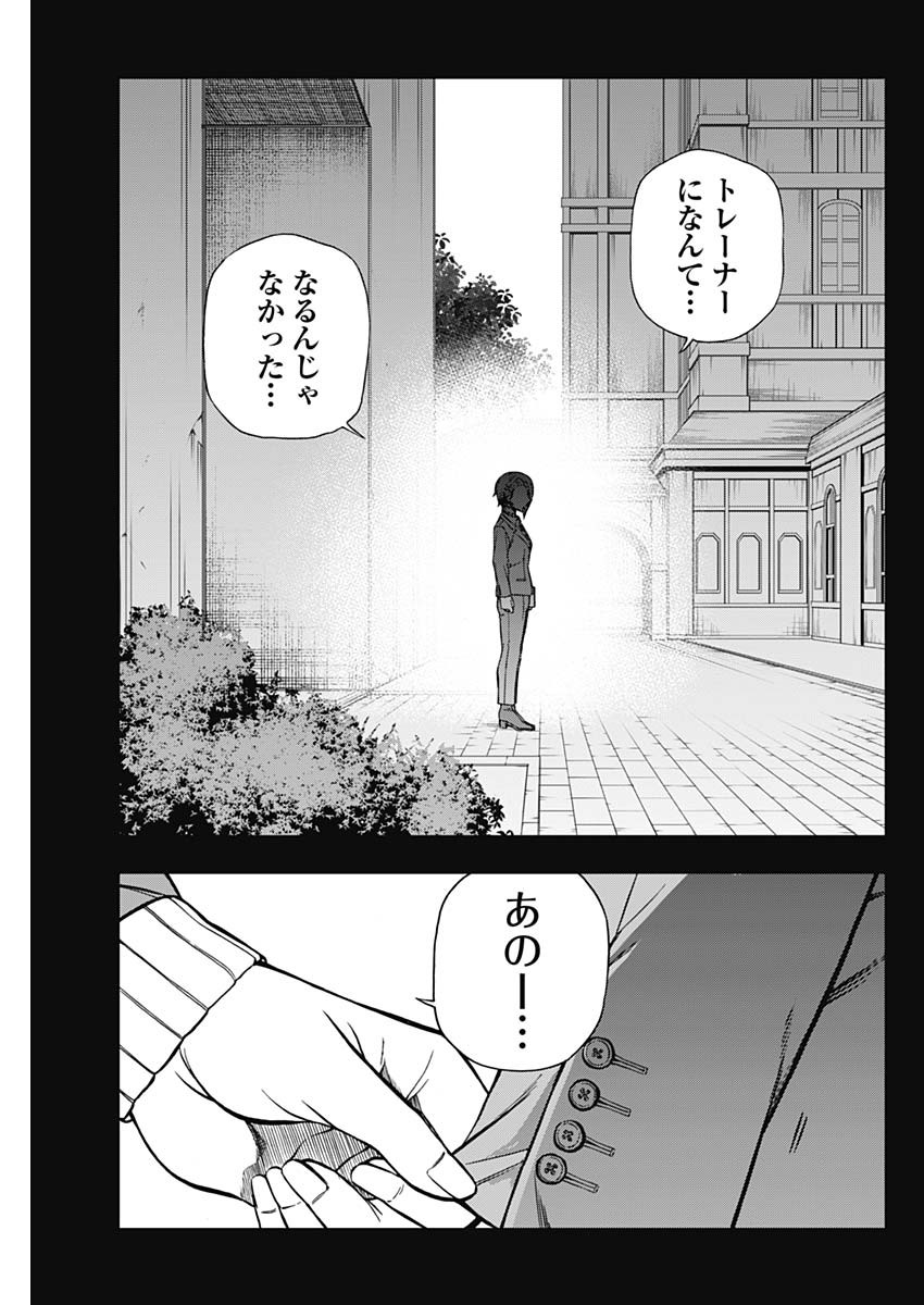 ウマ娘シンデレラグレイ 第101話 - Page 8