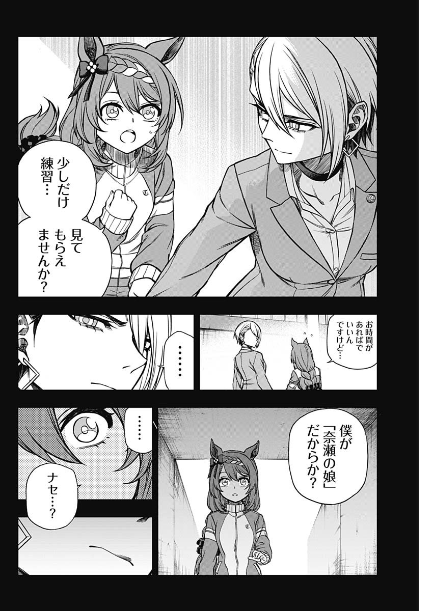 ウマ娘シンデレラグレイ 第101話 - Page 9