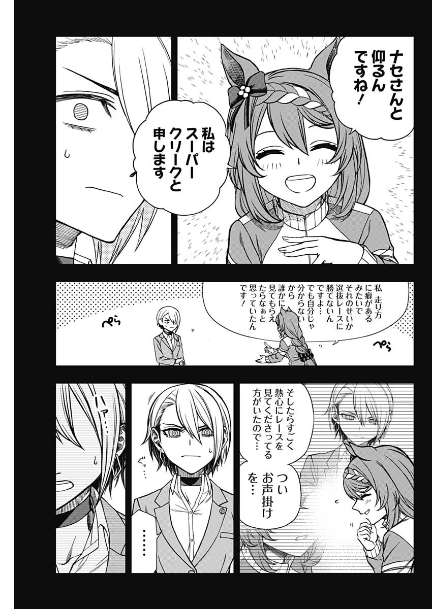 ウマ娘シンデレラグレイ 第101話 - Page 10