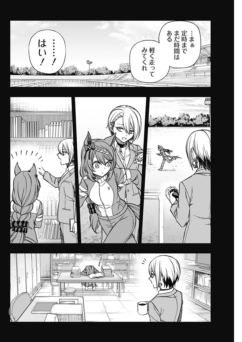 ウマ娘シンデレラグレイ 第101話 - Page 11