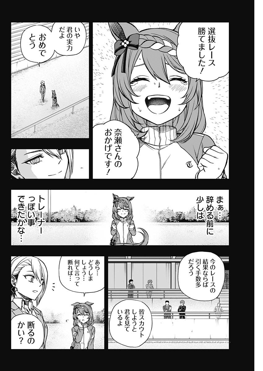 ウマ娘シンデレラグレイ 第101話 - Page 13