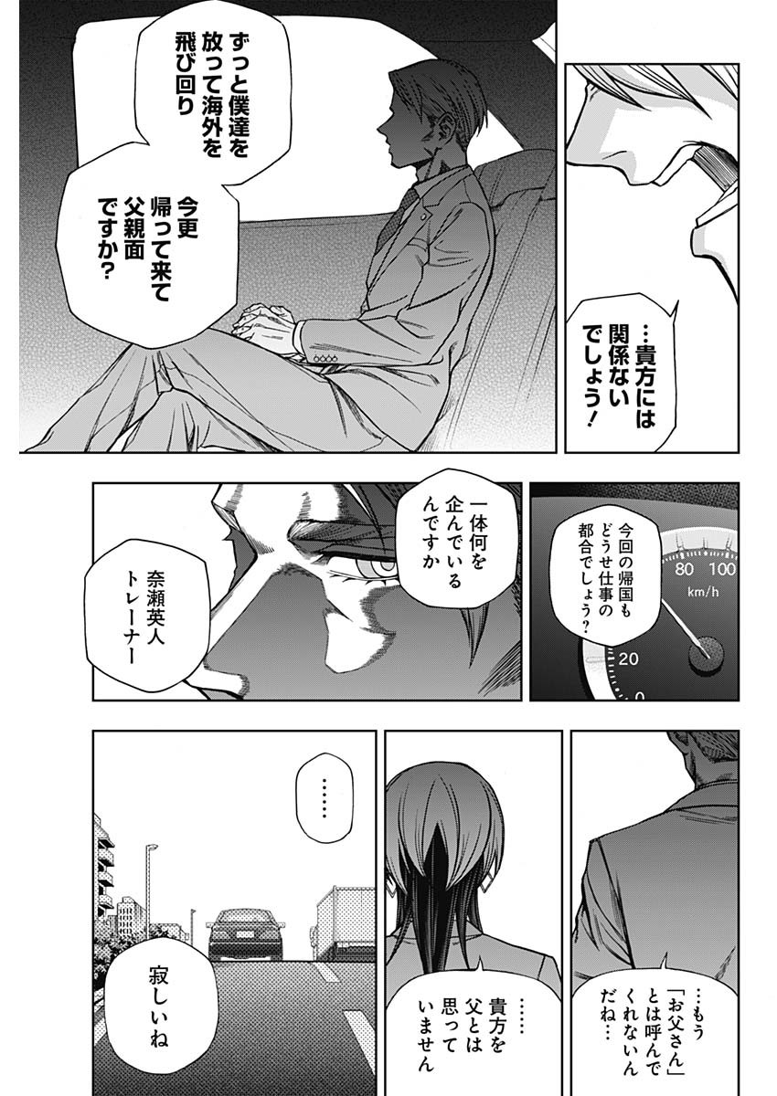 ウマ娘シンデレラグレイ 第102話 - Page 7