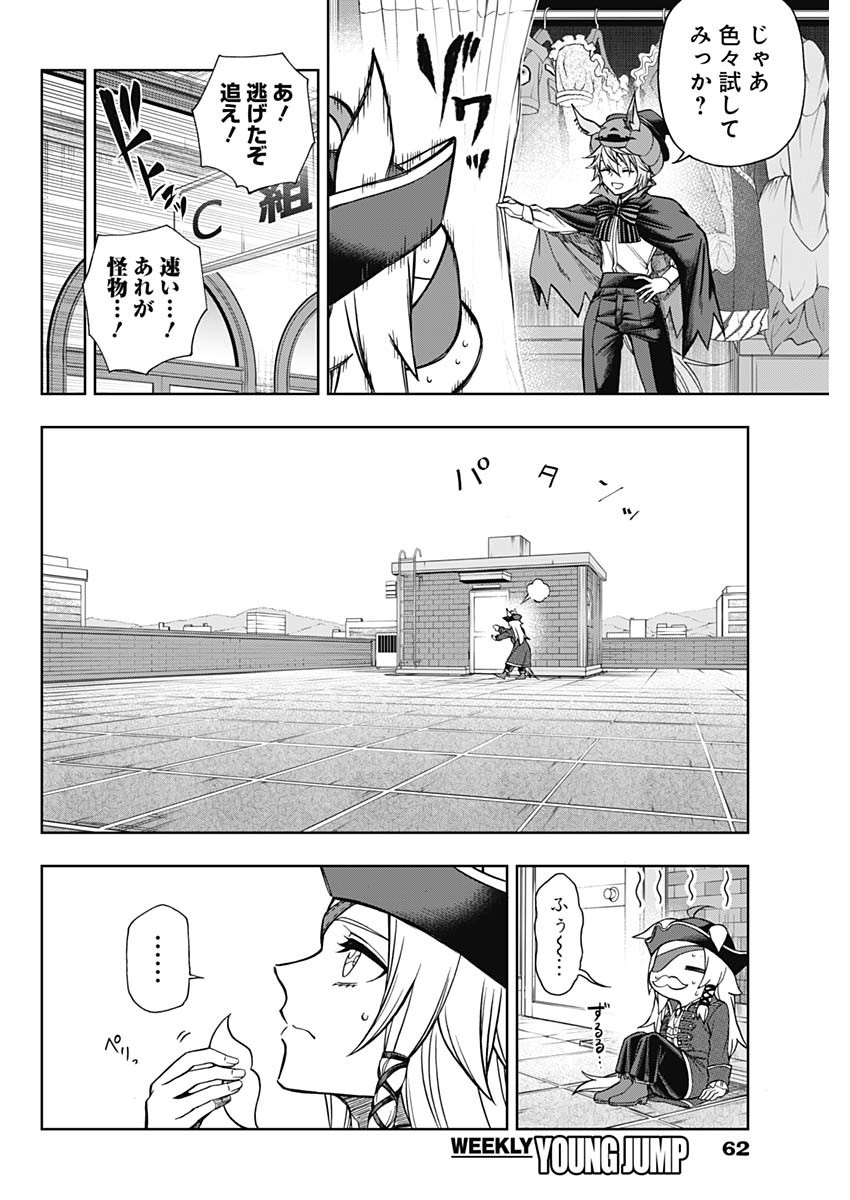 ウマ娘シンデレラグレイ 第102話 - Page 10