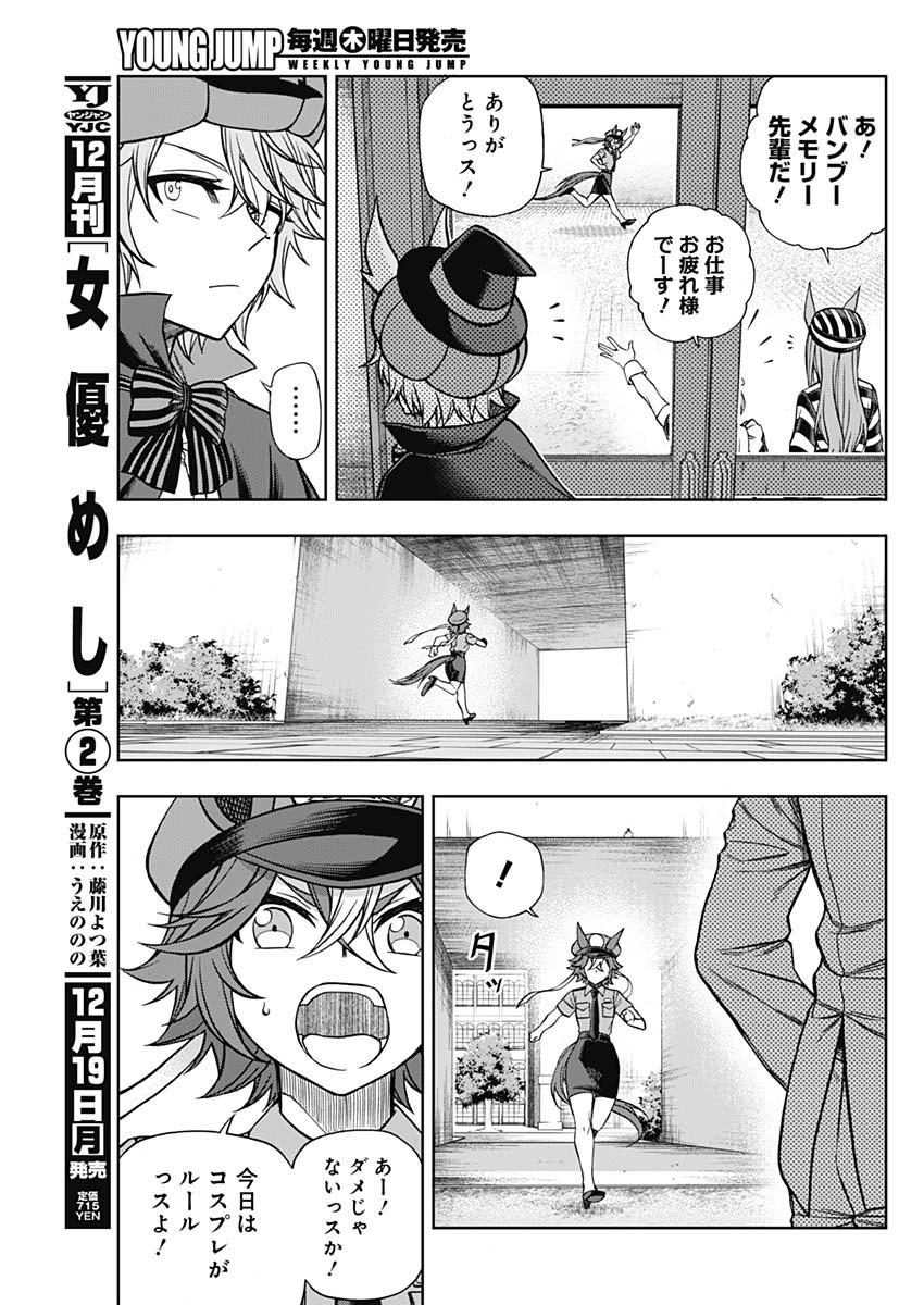 ウマ娘シンデレラグレイ 第102話 - Page 17