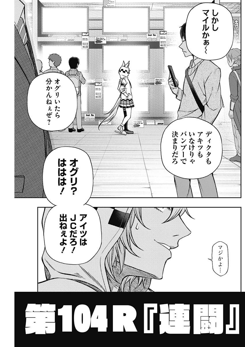 ウマ娘シンデレラグレイ 第104話 - Page 4