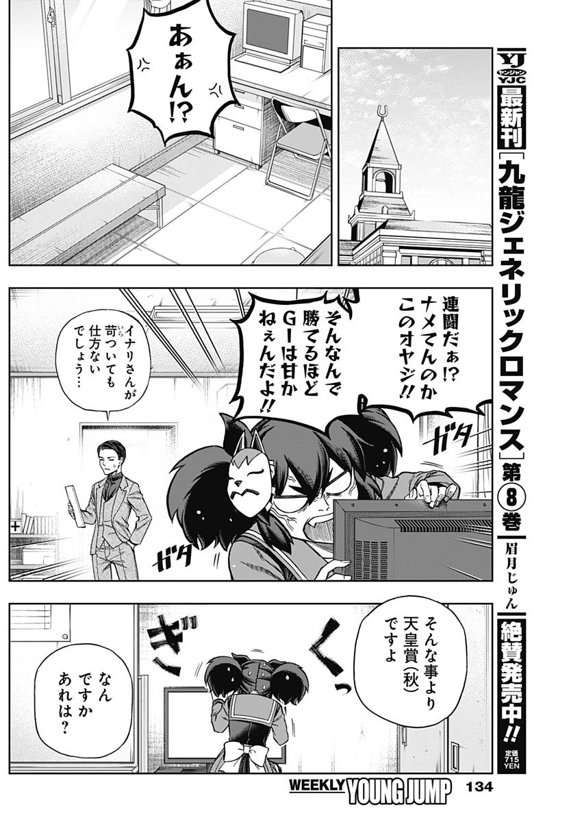 ウマ娘シンデレラグレイ 第104話 - Page 5