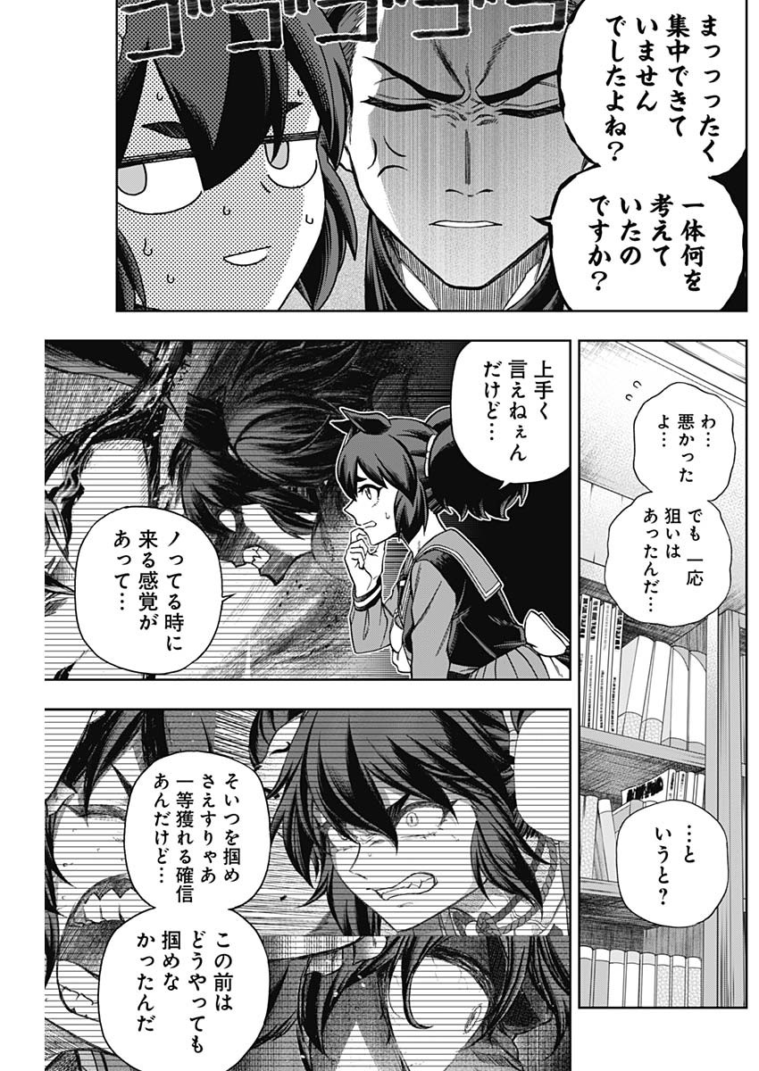 ウマ娘シンデレラグレイ 第104話 - Page 6