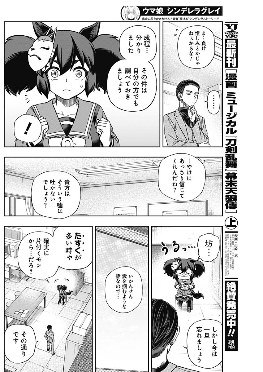 ウマ娘シンデレラグレイ 第104話 - Page 7