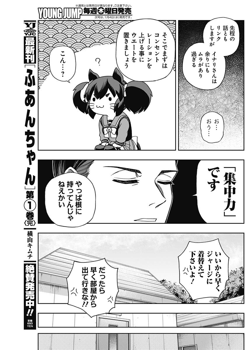 ウマ娘シンデレラグレイ 第104話 - Page 8