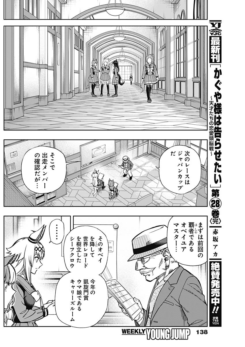 ウマ娘シンデレラグレイ 第104話 - Page 9