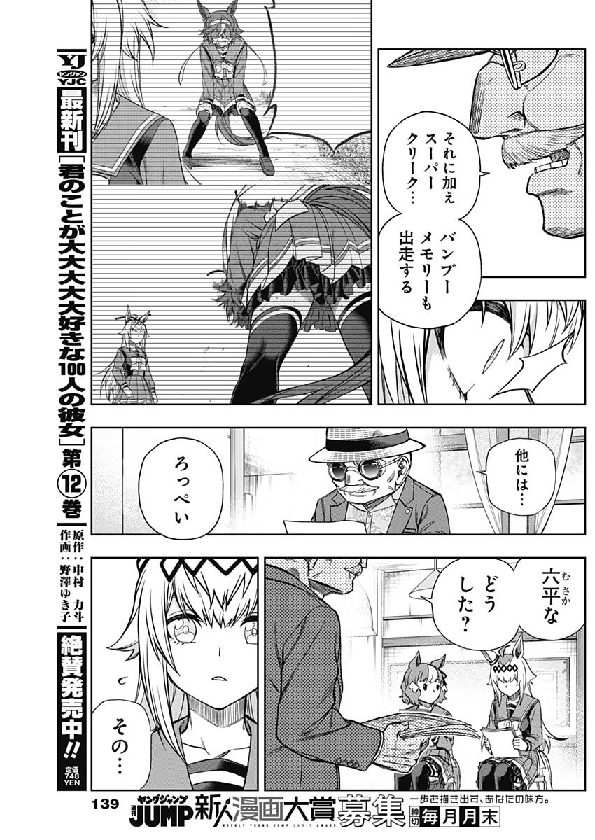 ウマ娘シンデレラグレイ 第104話 - Page 10