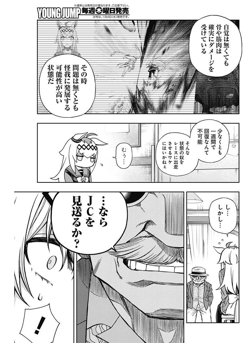 ウマ娘シンデレラグレイ 第104話 - Page 14