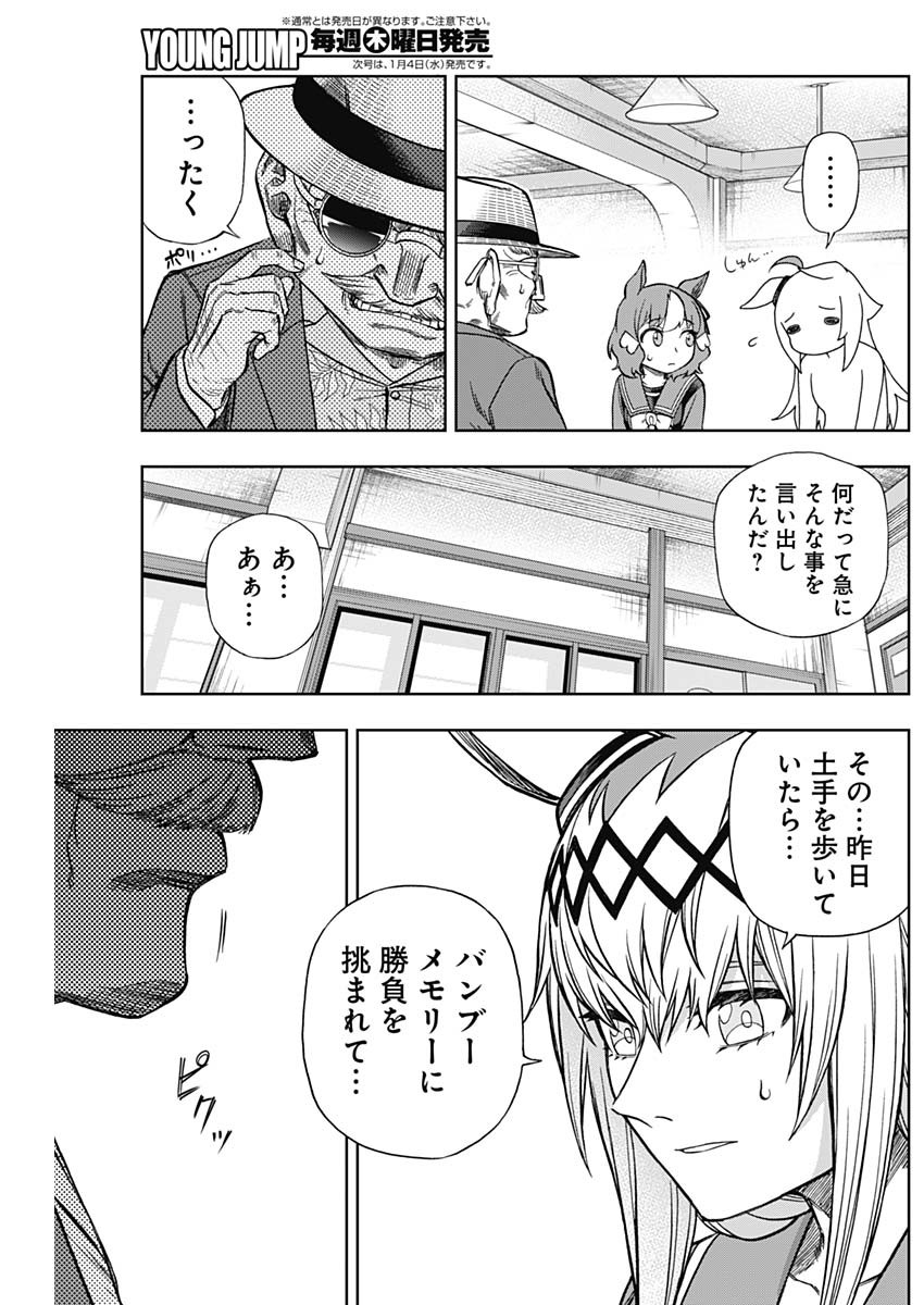 ウマ娘シンデレラグレイ 第104話 - Page 16