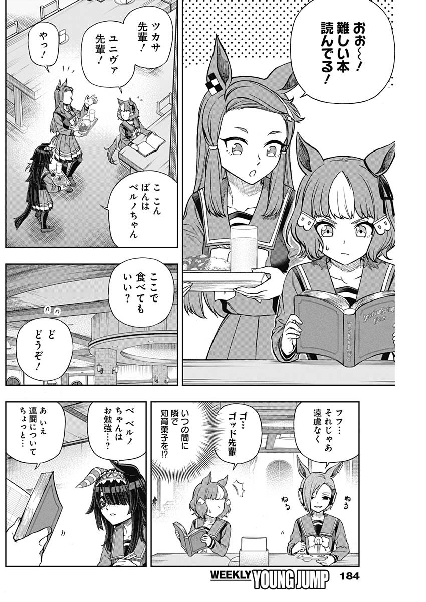 ウマ娘シンデレラグレイ 第105話 - Page 2