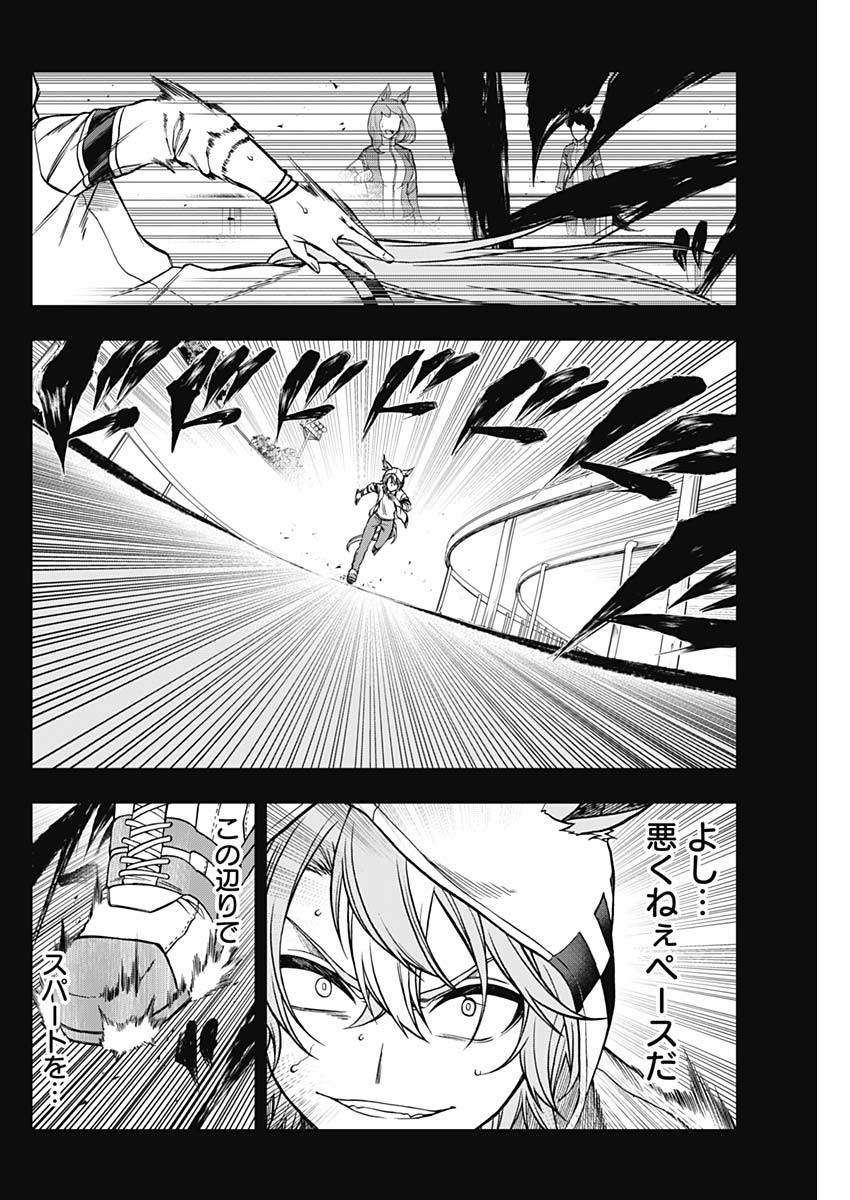 ウマ娘シンデレラグレイ 第106話 - Page 10