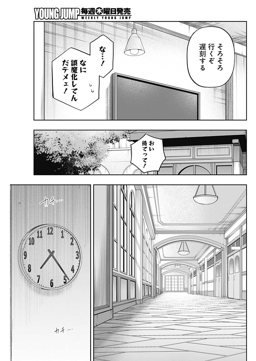 ウマ娘シンデレラグレイ 第106話 - Page 13