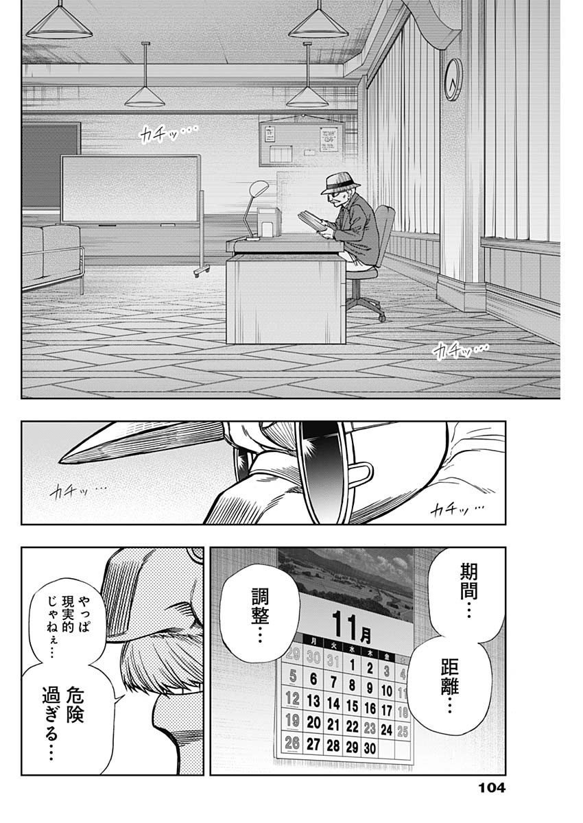 ウマ娘シンデレラグレイ 第106話 - Page 14