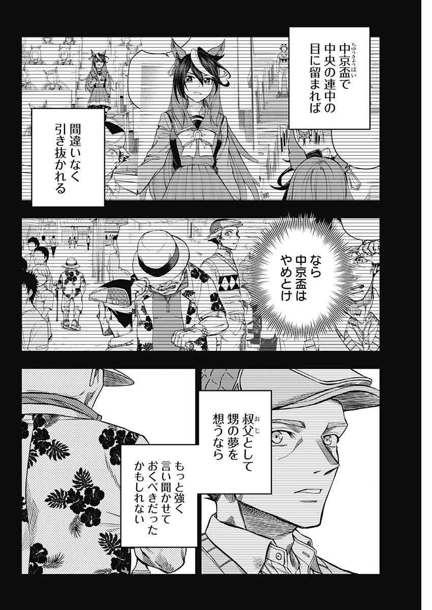 ウマ娘シンデレラグレイ 第107話 - Page 2