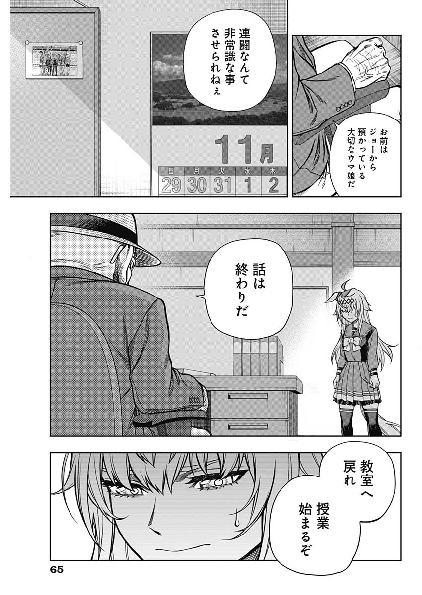 ウマ娘シンデレラグレイ 第107話 - Page 7