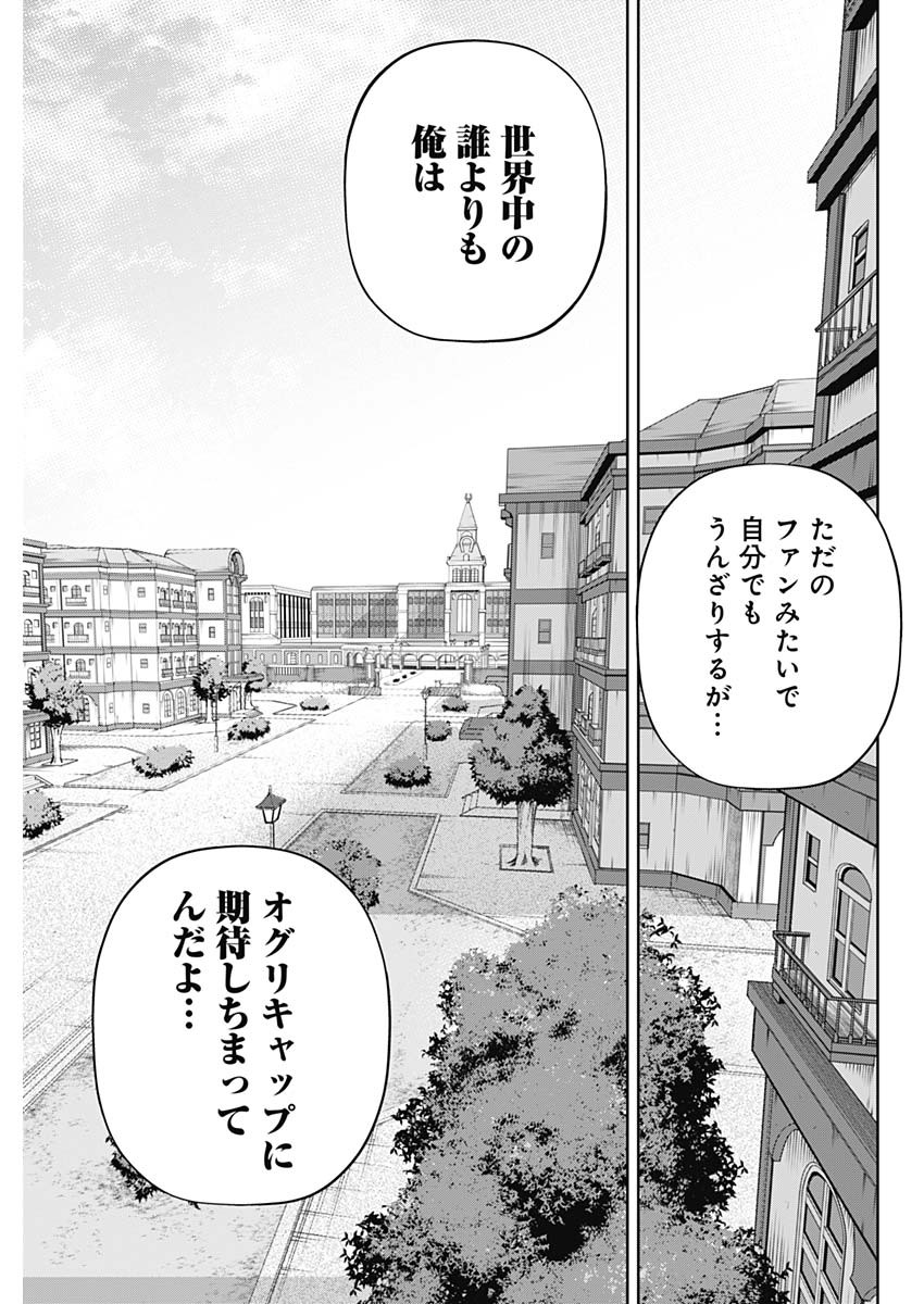 ウマ娘シンデレラグレイ 第107話 - Page 13