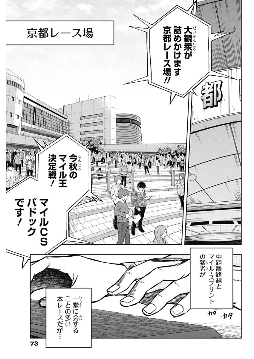 ウマ娘シンデレラグレイ 第107話 - Page 15